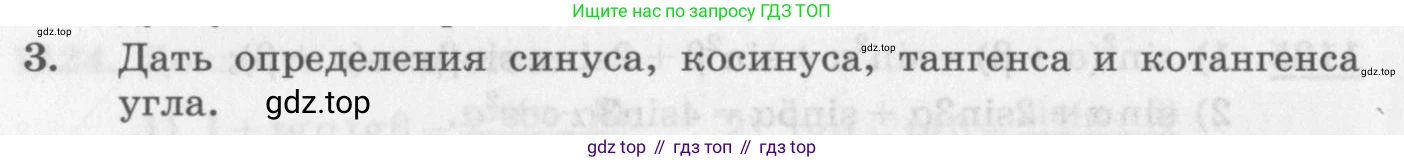 ГДЗ Алгебра, 10 класс Учебник, авторы: Колягин Юрий Михайлович, Ткачева Мария Владимировна, Федорова Надежда Евгеньевна, Шабунин Михаил Иванович, издательство Просвещение, Москва, 2014, голубого цвета, страница 320, номер 3, Условие