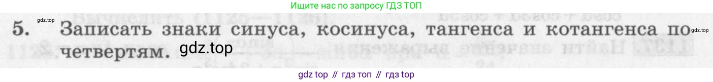 ГДЗ Алгебра, 10 класс Учебник, авторы: Колягин Юрий Михайлович, Ткачева Мария Владимировна, Федорова Надежда Евгеньевна, Шабунин Михаил Иванович, издательство Просвещение, Москва, 2014, голубого цвета, страница 320, номер 5, Условие