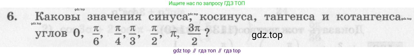 ГДЗ Алгебра, 10 класс Учебник, авторы: Колягин Юрий Михайлович, Ткачева Мария Владимировна, Федорова Надежда Евгеньевна, Шабунин Михаил Иванович, издательство Просвещение, Москва, 2014, голубого цвета, страница 320, номер 6, Условие