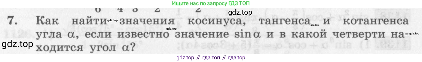 ГДЗ Алгебра, 10 класс Учебник, авторы: Колягин Юрий Михайлович, Ткачева Мария Владимировна, Федорова Надежда Евгеньевна, Шабунин Михаил Иванович, издательство Просвещение, Москва, 2014, голубого цвета, страница 320, номер 7, Условие