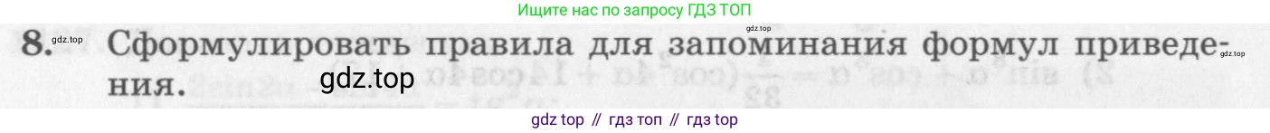 ГДЗ Алгебра, 10 класс Учебник, авторы: Колягин Юрий Михайлович, Ткачева Мария Владимировна, Федорова Надежда Евгеньевна, Шабунин Михаил Иванович, издательство Просвещение, Москва, 2014, голубого цвета, страница 320, номер 8, Условие
