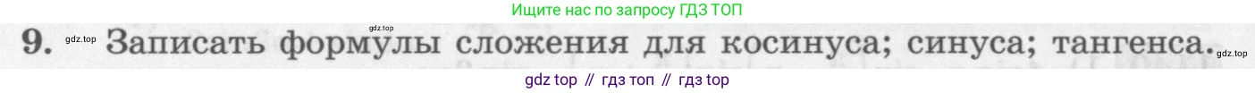 ГДЗ Алгебра, 10 класс Учебник, авторы: Колягин Юрий Михайлович, Ткачева Мария Владимировна, Федорова Надежда Евгеньевна, Шабунин Михаил Иванович, издательство Просвещение, Москва, 2014, голубого цвета, страница 320, номер 9, Условие