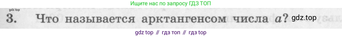 ГДЗ Алгебра, 10 класс Учебник, авторы: Колягин Юрий Михайлович, Ткачева Мария Владимировна, Федорова Надежда Евгеньевна, Шабунин Михаил Иванович, издательство Просвещение, Москва, 2014, голубого цвета, страница 355, номер 3, Условие