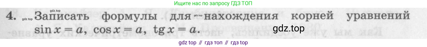 ГДЗ Алгебра, 10 класс Учебник, авторы: Колягин Юрий Михайлович, Ткачева Мария Владимировна, Федорова Надежда Евгеньевна, Шабунин Михаил Иванович, издательство Просвещение, Москва, 2014, голубого цвета, страница 355, номер 4, Условие