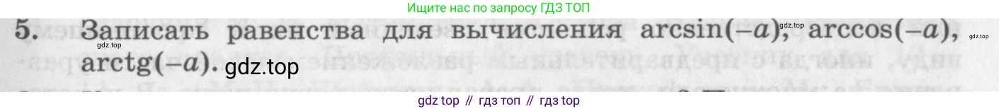 ГДЗ Алгебра, 10 класс Учебник, авторы: Колягин Юрий Михайлович, Ткачева Мария Владимировна, Федорова Надежда Евгеньевна, Шабунин Михаил Иванович, издательство Просвещение, Москва, 2014, голубого цвета, страница 355, номер 5, Условие