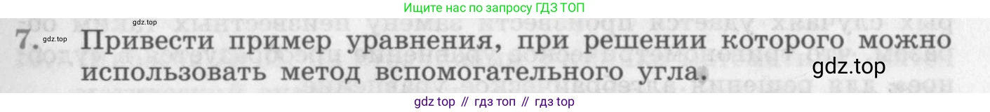 ГДЗ Алгебра, 10 класс Учебник, авторы: Колягин Юрий Михайлович, Ткачева Мария Владимировна, Федорова Надежда Евгеньевна, Шабунин Михаил Иванович, издательство Просвещение, Москва, 2014, голубого цвета, страница 355, номер 7, Условие
