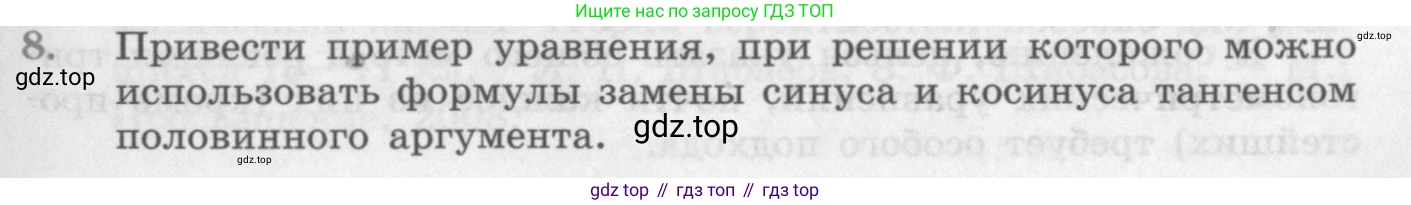 ГДЗ Алгебра, 10 класс Учебник, авторы: Колягин Юрий Михайлович, Ткачева Мария Владимировна, Федорова Надежда Евгеньевна, Шабунин Михаил Иванович, издательство Просвещение, Москва, 2014, голубого цвета, страница 355, номер 8, Условие
