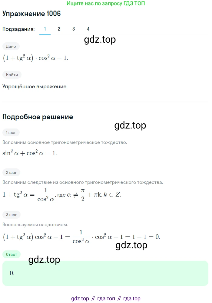 ГДЗ Алгебра, 10 класс Учебник, авторы: Колягин Юрий Михайлович, Ткачева Мария Владимировна, Федорова Надежда Евгеньевна, Шабунин Михаил Иванович, издательство Просвещение, Москва, 2014, голубого цвета, страница 292, номер 1006, Решение 1