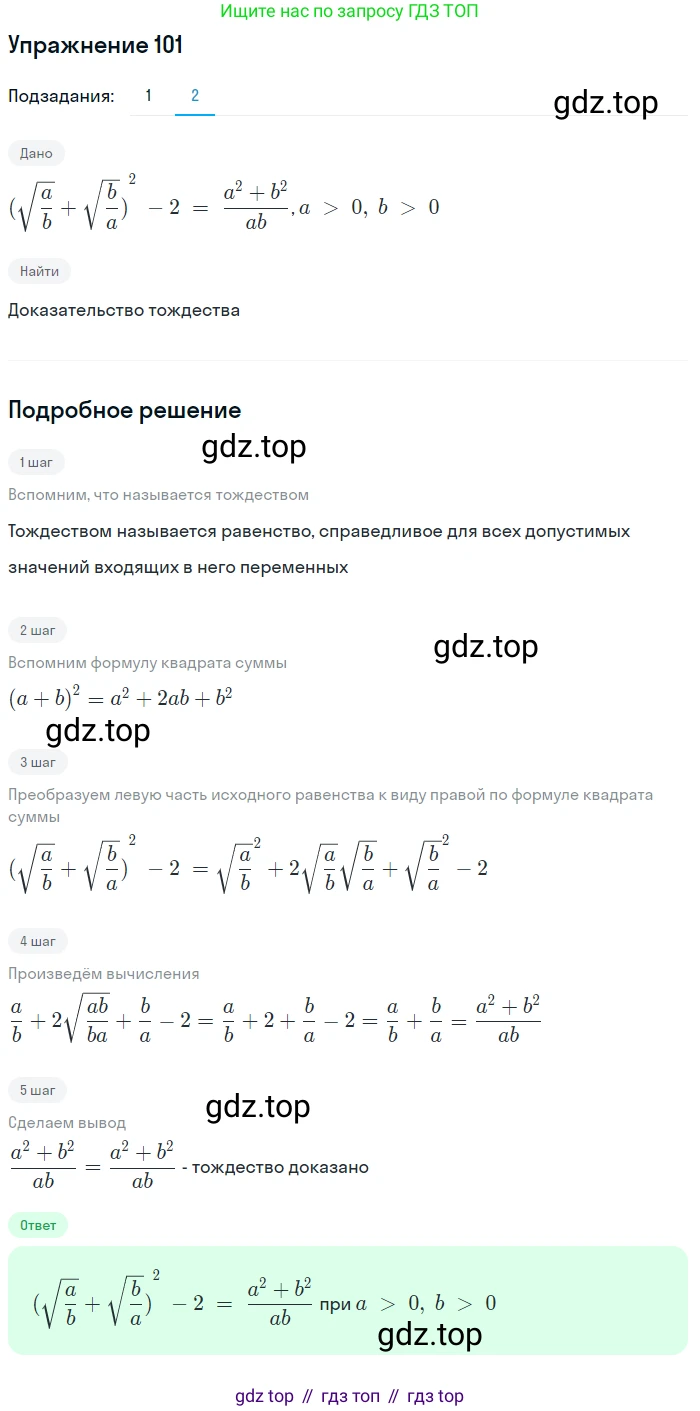 ГДЗ Алгебра, 10 класс Учебник, авторы: Колягин Юрий Михайлович, Ткачева Мария Владимировна, Федорова Надежда Евгеньевна, Шабунин Михаил Иванович, издательство Просвещение, Москва, 2014, голубого цвета, страница 34, номер 101, Решение 1 (продолжение 2)