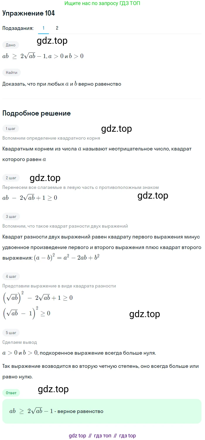 ГДЗ Алгебра, 10 класс Учебник, авторы: Колягин Юрий Михайлович, Ткачева Мария Владимировна, Федорова Надежда Евгеньевна, Шабунин Михаил Иванович, издательство Просвещение, Москва, 2014, голубого цвета, страница 34, номер 104, Решение 1