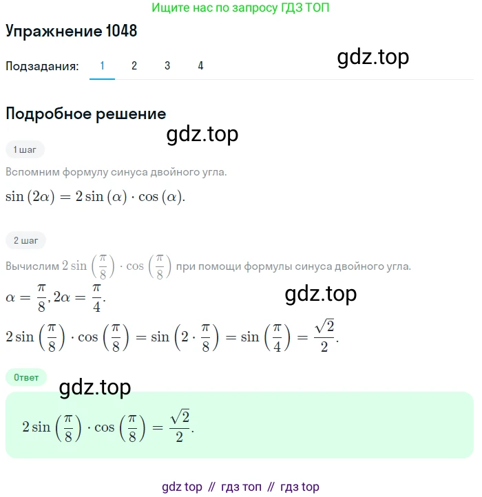 ГДЗ Алгебра, 10 класс Учебник, авторы: Колягин Юрий Михайлович, Ткачева Мария Владимировна, Федорова Надежда Евгеньевна, Шабунин Михаил Иванович, издательство Просвещение, Москва, 2014, голубого цвета, страница 301, номер 1048, Решение 1