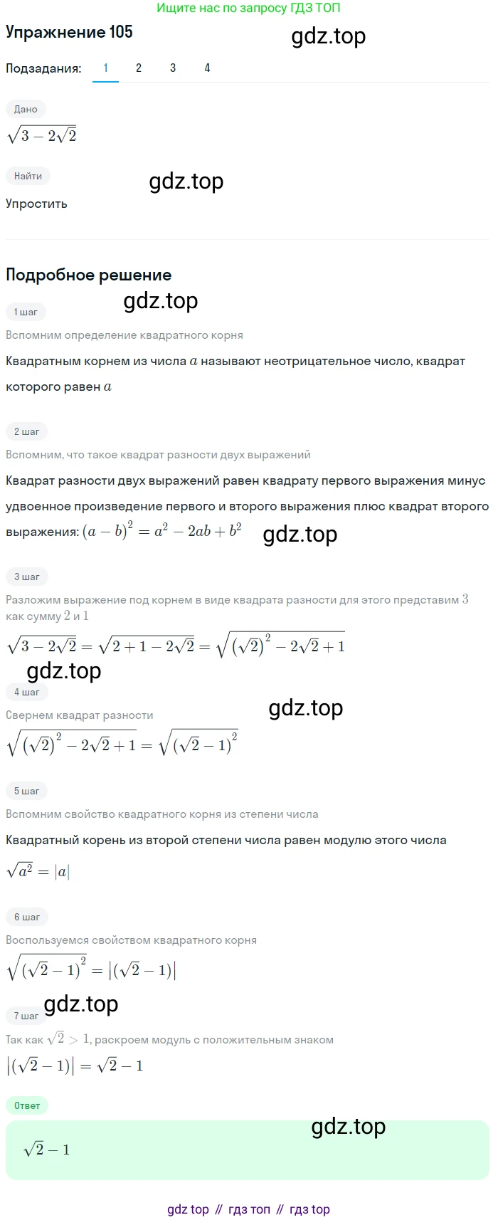ГДЗ Алгебра, 10 класс Учебник, авторы: Колягин Юрий Михайлович, Ткачева Мария Владимировна, Федорова Надежда Евгеньевна, Шабунин Михаил Иванович, издательство Просвещение, Москва, 2014, голубого цвета, страница 34, номер 105, Решение 1