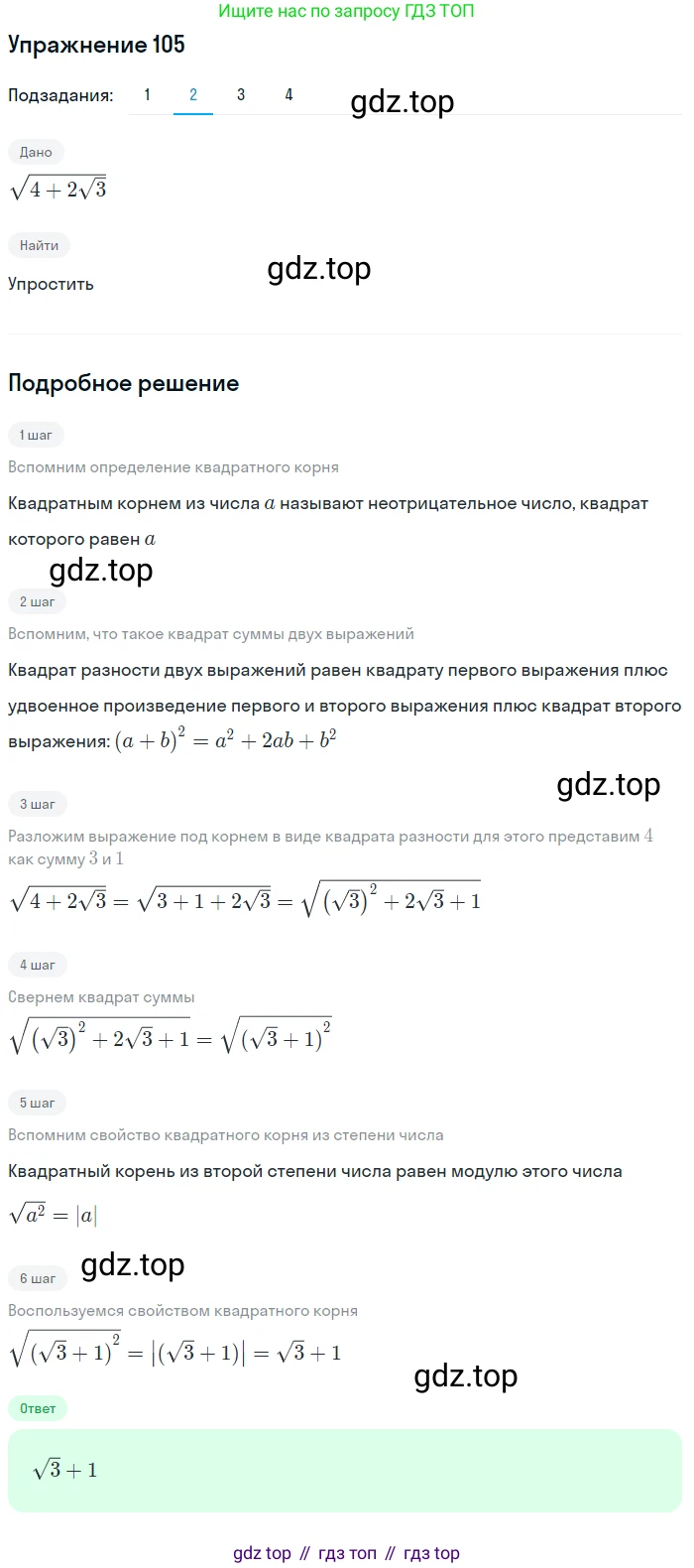 ГДЗ Алгебра, 10 класс Учебник, авторы: Колягин Юрий Михайлович, Ткачева Мария Владимировна, Федорова Надежда Евгеньевна, Шабунин Михаил Иванович, издательство Просвещение, Москва, 2014, голубого цвета, страница 34, номер 105, Решение 1 (продолжение 2)