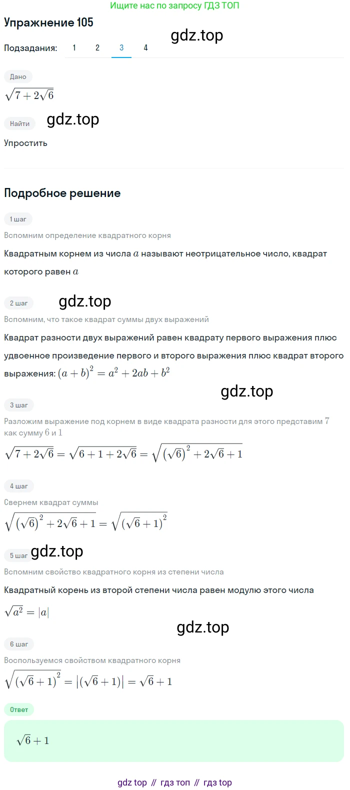 ГДЗ Алгебра, 10 класс Учебник, авторы: Колягин Юрий Михайлович, Ткачева Мария Владимировна, Федорова Надежда Евгеньевна, Шабунин Михаил Иванович, издательство Просвещение, Москва, 2014, голубого цвета, страница 34, номер 105, Решение 1 (продолжение 3)