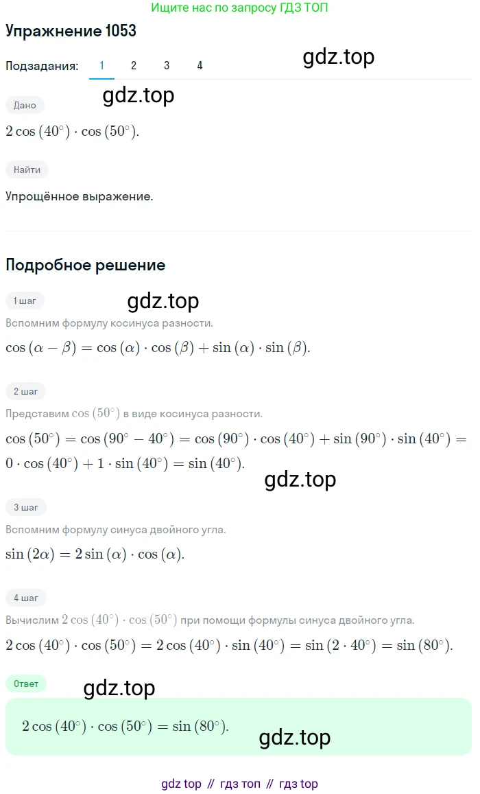 ГДЗ Алгебра, 10 класс Учебник, авторы: Колягин Юрий Михайлович, Ткачева Мария Владимировна, Федорова Надежда Евгеньевна, Шабунин Михаил Иванович, издательство Просвещение, Москва, 2014, голубого цвета, страница 301, номер 1053, Решение 1