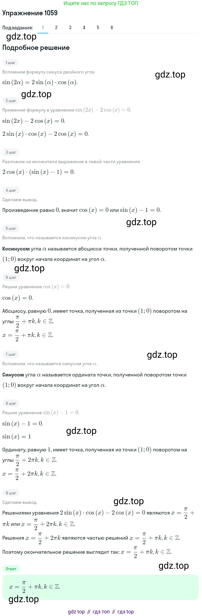 ГДЗ Алгебра, 10 класс Учебник, авторы: Колягин Юрий Михайлович, Ткачева Мария Владимировна, Федорова Надежда Евгеньевна, Шабунин Михаил Иванович, издательство Просвещение, Москва, 2014, голубого цвета, страница 302, номер 1059, Решение 1