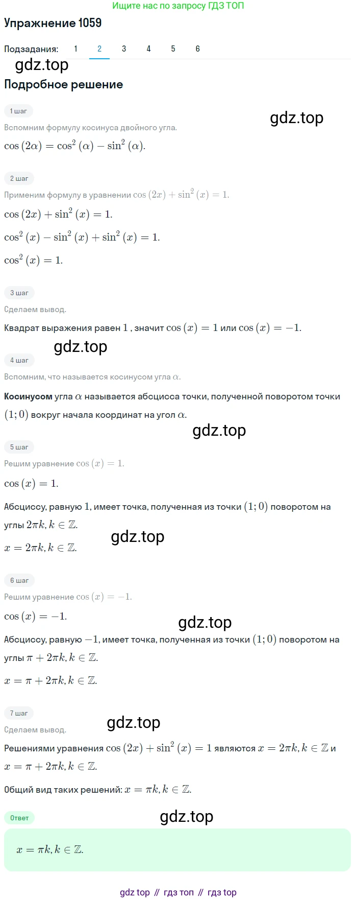 ГДЗ Алгебра, 10 класс Учебник, авторы: Колягин Юрий Михайлович, Ткачева Мария Владимировна, Федорова Надежда Евгеньевна, Шабунин Михаил Иванович, издательство Просвещение, Москва, 2014, голубого цвета, страница 302, номер 1059, Решение 1 (продолжение 2)