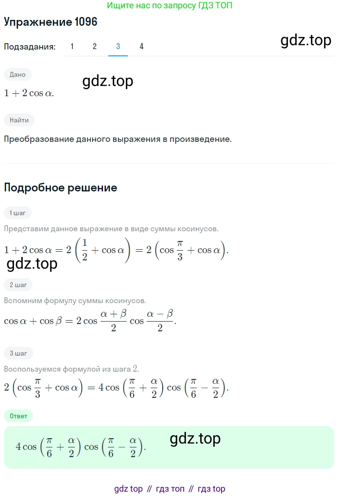 ГДЗ Алгебра, 10 класс Учебник, авторы: Колягин Юрий Михайлович, Ткачева Мария Владимировна, Федорова Надежда Евгеньевна, Шабунин Михаил Иванович, издательство Просвещение, Москва, 2014, голубого цвета, страница 314, номер 1096, Решение 1 (продолжение 3)