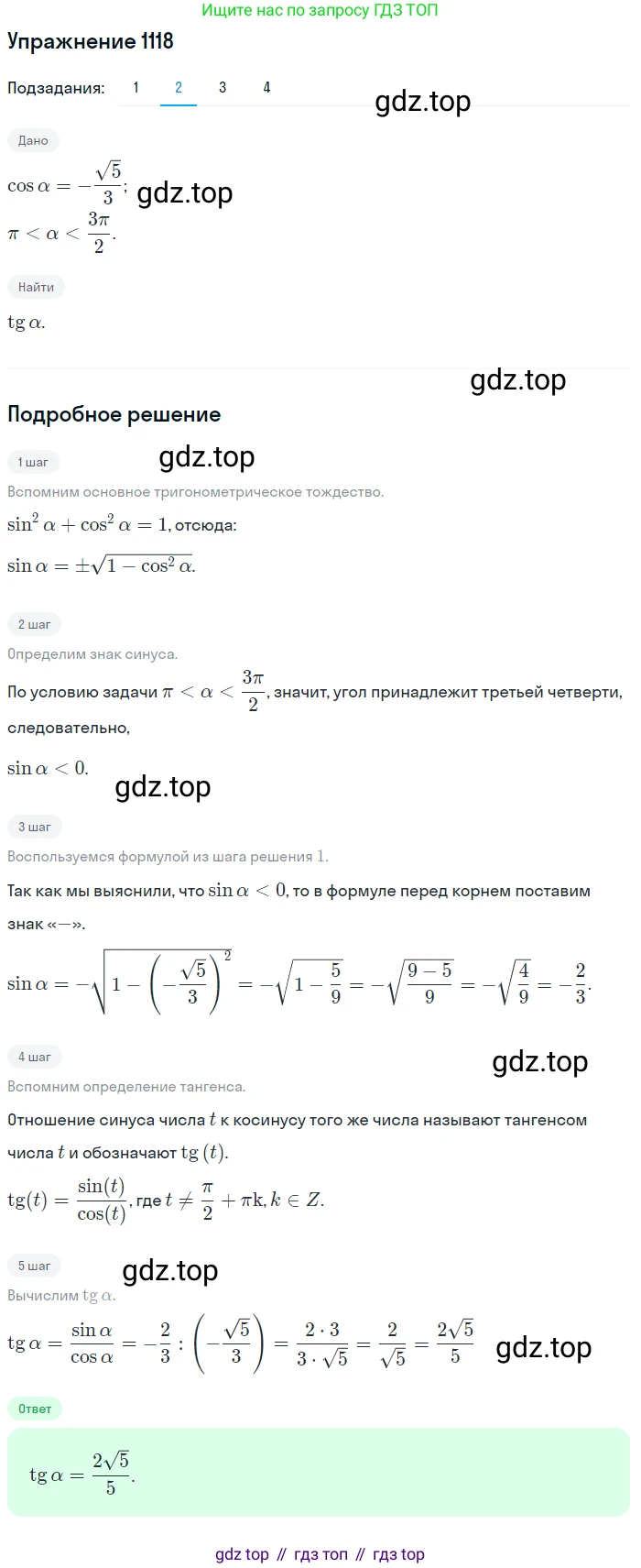 ГДЗ Алгебра, 10 класс Учебник, авторы: Колягин Юрий Михайлович, Ткачева Мария Владимировна, Федорова Надежда Евгеньевна, Шабунин Михаил Иванович, издательство Просвещение, Москва, 2014, голубого цвета, страница 317, номер 1118, Решение 1 (продолжение 2)