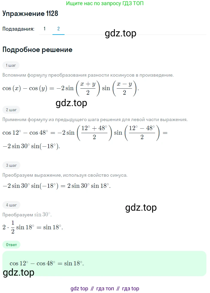 ГДЗ Алгебра, 10 класс Учебник, авторы: Колягин Юрий Михайлович, Ткачева Мария Владимировна, Федорова Надежда Евгеньевна, Шабунин Михаил Иванович, издательство Просвещение, Москва, 2014, голубого цвета, страница 318, номер 1128, Решение 1 (продолжение 2)