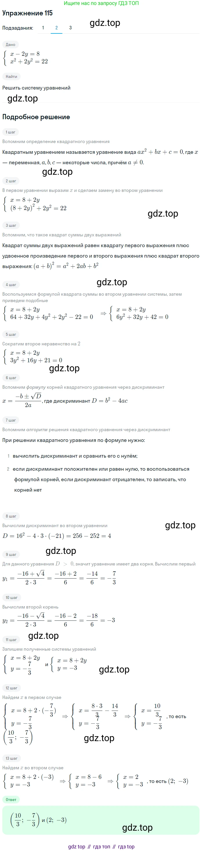 ГДЗ Алгебра, 10 класс Учебник, авторы: Колягин Юрий Михайлович, Ткачева Мария Владимировна, Федорова Надежда Евгеньевна, Шабунин Михаил Иванович, издательство Просвещение, Москва, 2014, голубого цвета, страница 38, номер 115, Решение 1 (продолжение 2)