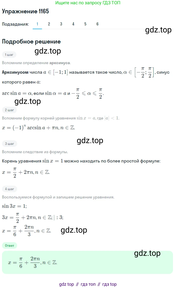 ГДЗ Алгебра, 10 класс Учебник, авторы: Колягин Юрий Михайлович, Ткачева Мария Владимировна, Федорова Надежда Евгеньевна, Шабунин Михаил Иванович, издательство Просвещение, Москва, 2014, голубого цвета, страница 331, номер 1165, Решение 1