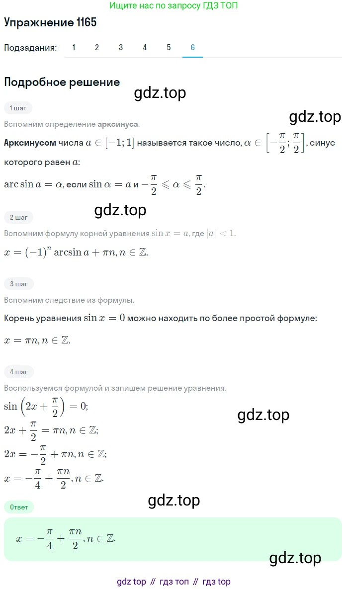 ГДЗ Алгебра, 10 класс Учебник, авторы: Колягин Юрий Михайлович, Ткачева Мария Владимировна, Федорова Надежда Евгеньевна, Шабунин Михаил Иванович, издательство Просвещение, Москва, 2014, голубого цвета, страница 331, номер 1165, Решение 1 (продолжение 6)