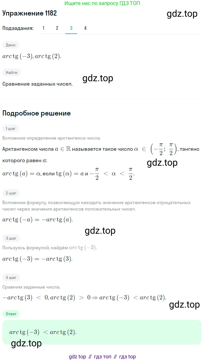 ГДЗ Алгебра, 10 класс Учебник, авторы: Колягин Юрий Михайлович, Ткачева Мария Владимировна, Федорова Надежда Евгеньевна, Шабунин Михаил Иванович, издательство Просвещение, Москва, 2014, голубого цвета, страница 335, номер 1182, Решение 1 (продолжение 3)