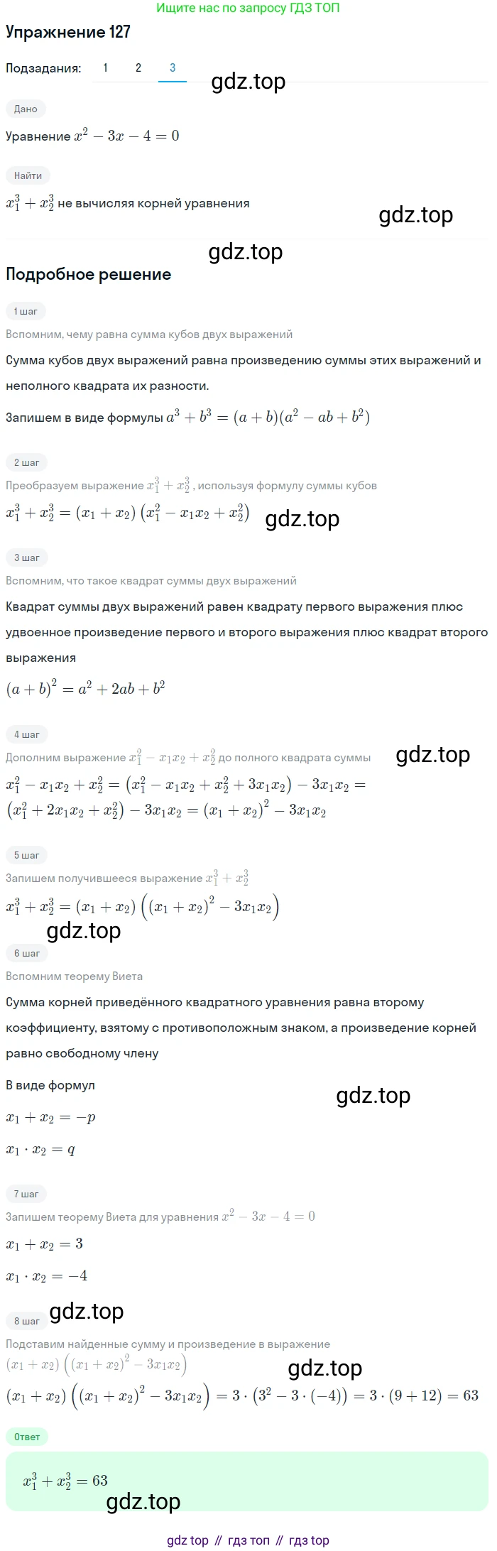ГДЗ Алгебра, 10 класс Учебник, авторы: Колягин Юрий Михайлович, Ткачева Мария Владимировна, Федорова Надежда Евгеньевна, Шабунин Михаил Иванович, издательство Просвещение, Москва, 2014, голубого цвета, страница 39, номер 127, Решение 1 (продолжение 3)