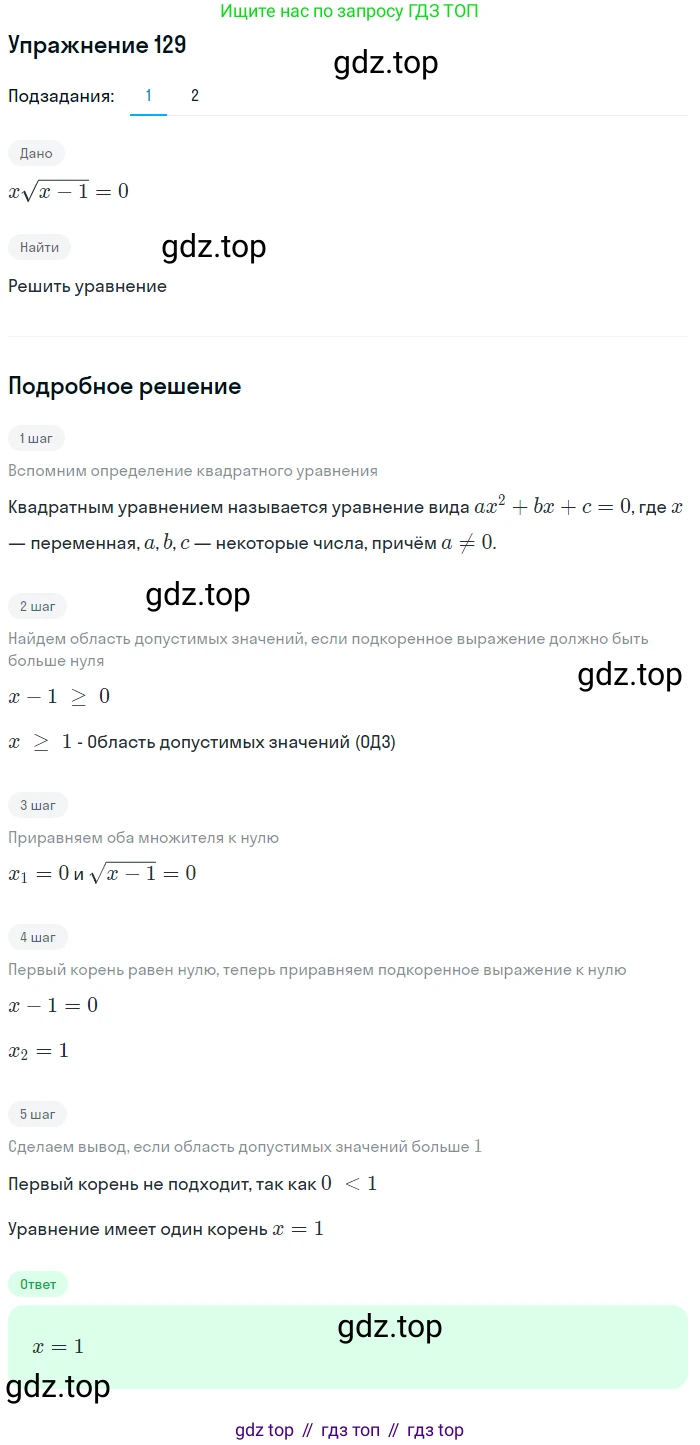 ГДЗ Алгебра, 10 класс Учебник, авторы: Колягин Юрий Михайлович, Ткачева Мария Владимировна, Федорова Надежда Евгеньевна, Шабунин Михаил Иванович, издательство Просвещение, Москва, 2014, голубого цвета, страница 39, номер 129, Решение 1