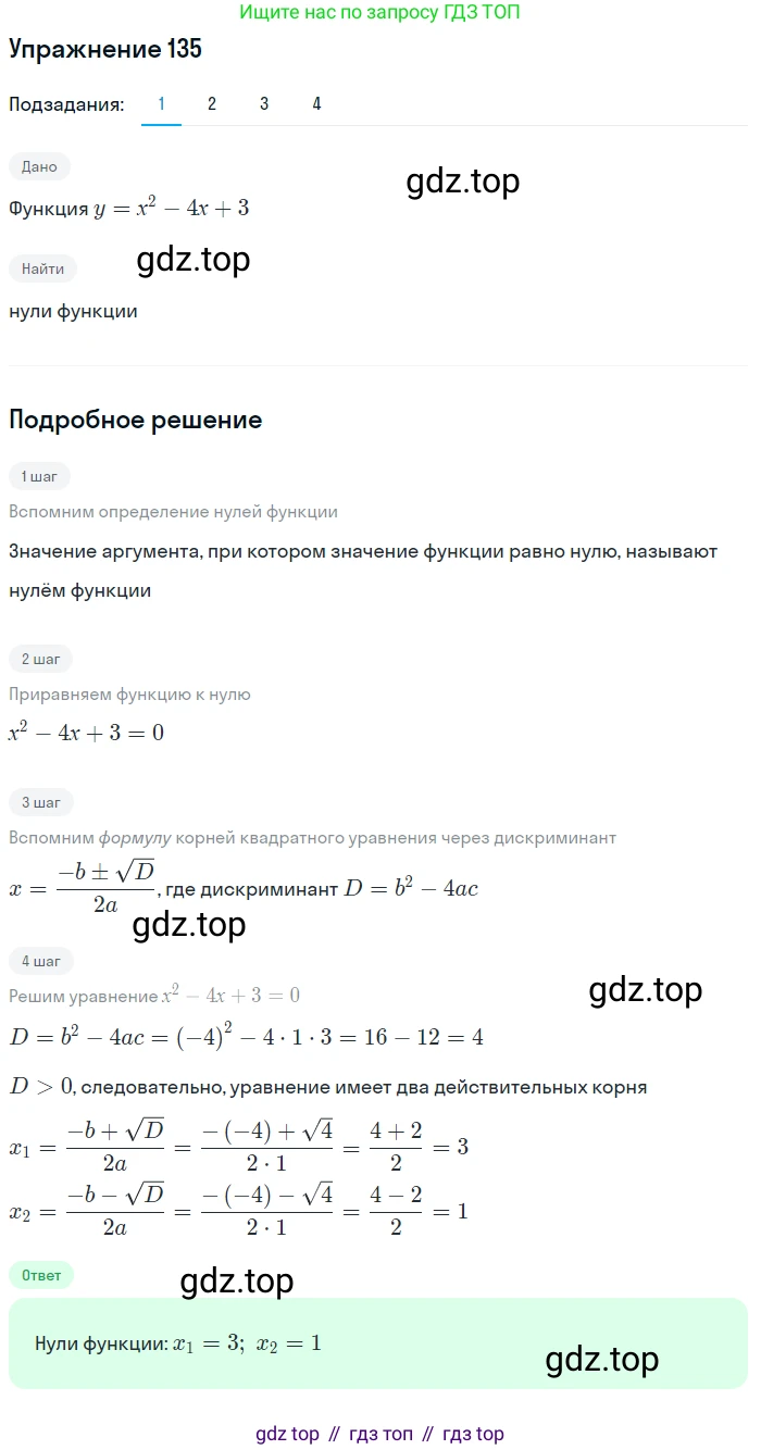 ГДЗ Алгебра, 10 класс Учебник, авторы: Колягин Юрий Михайлович, Ткачева Мария Владимировна, Федорова Надежда Евгеньевна, Шабунин Михаил Иванович, издательство Просвещение, Москва, 2014, голубого цвета, страница 43, номер 135, Решение 1