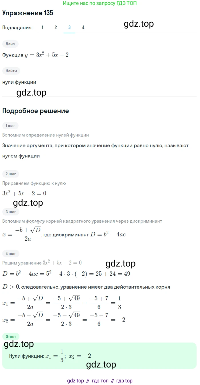 ГДЗ Алгебра, 10 класс Учебник, авторы: Колягин Юрий Михайлович, Ткачева Мария Владимировна, Федорова Надежда Евгеньевна, Шабунин Михаил Иванович, издательство Просвещение, Москва, 2014, голубого цвета, страница 43, номер 135, Решение 1 (продолжение 3)