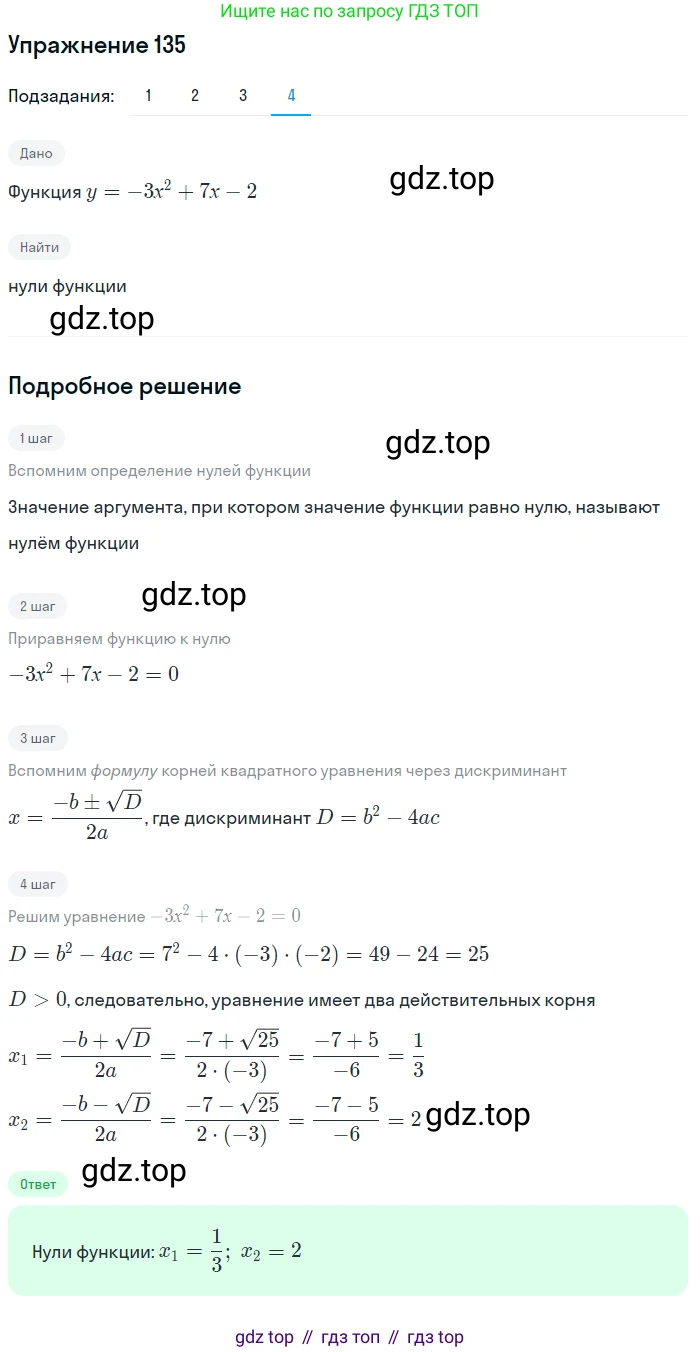 ГДЗ Алгебра, 10 класс Учебник, авторы: Колягин Юрий Михайлович, Ткачева Мария Владимировна, Федорова Надежда Евгеньевна, Шабунин Михаил Иванович, издательство Просвещение, Москва, 2014, голубого цвета, страница 43, номер 135, Решение 1 (продолжение 4)