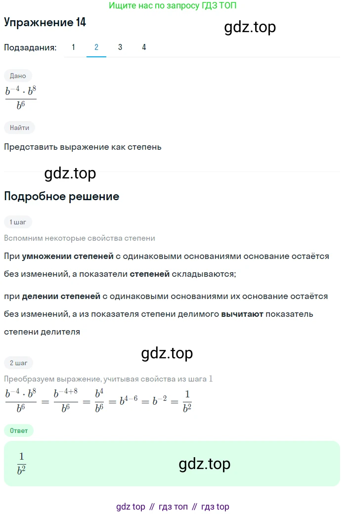 ГДЗ Алгебра, 10 класс Учебник, авторы: Колягин Юрий Михайлович, Ткачева Мария Владимировна, Федорова Надежда Евгеньевна, Шабунин Михаил Иванович, издательство Просвещение, Москва, 2014, голубого цвета, страница 10, номер 14, Решение 1 (продолжение 2)