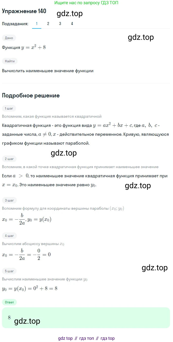 ГДЗ Алгебра, 10 класс Учебник, авторы: Колягин Юрий Михайлович, Ткачева Мария Владимировна, Федорова Надежда Евгеньевна, Шабунин Михаил Иванович, издательство Просвещение, Москва, 2014, голубого цвета, страница 44, номер 140, Решение 1