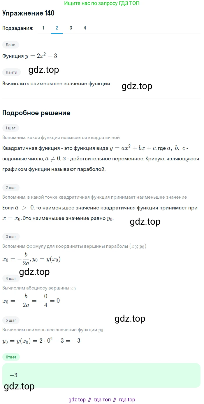 ГДЗ Алгебра, 10 класс Учебник, авторы: Колягин Юрий Михайлович, Ткачева Мария Владимировна, Федорова Надежда Евгеньевна, Шабунин Михаил Иванович, издательство Просвещение, Москва, 2014, голубого цвета, страница 44, номер 140, Решение 1 (продолжение 2)