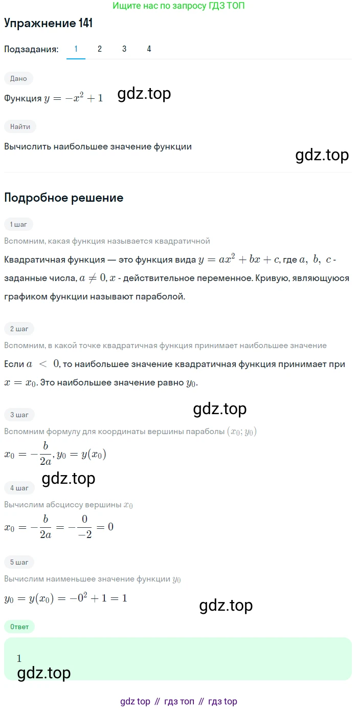 ГДЗ Алгебра, 10 класс Учебник, авторы: Колягин Юрий Михайлович, Ткачева Мария Владимировна, Федорова Надежда Евгеньевна, Шабунин Михаил Иванович, издательство Просвещение, Москва, 2014, голубого цвета, страница 44, номер 141, Решение 1
