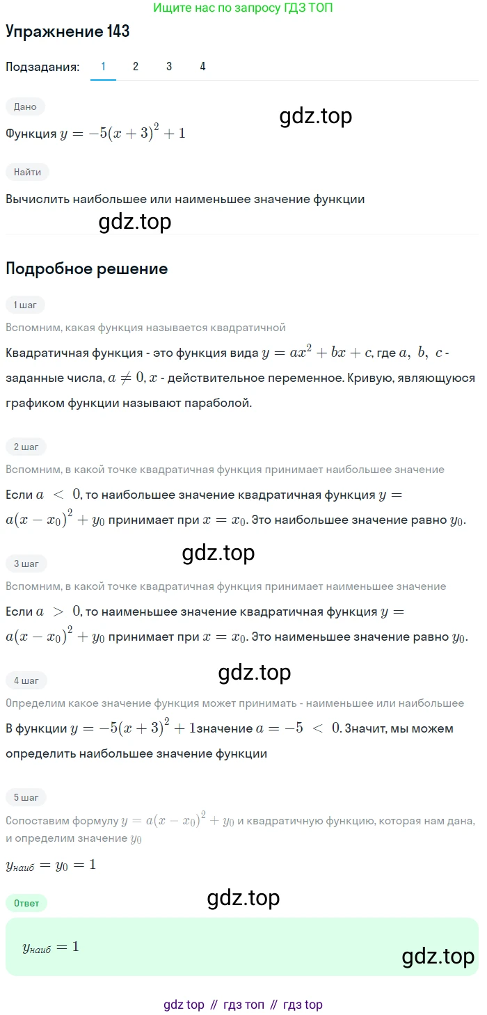ГДЗ Алгебра, 10 класс Учебник, авторы: Колягин Юрий Михайлович, Ткачева Мария Владимировна, Федорова Надежда Евгеньевна, Шабунин Михаил Иванович, издательство Просвещение, Москва, 2014, голубого цвета, страница 44, номер 143, Решение 1