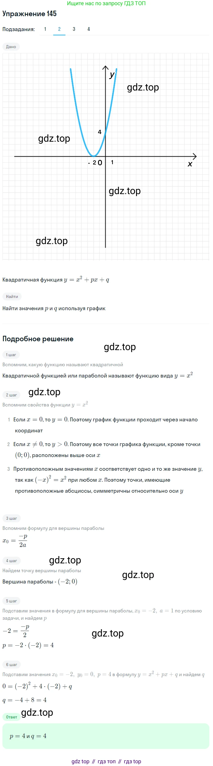 ГДЗ Алгебра, 10 класс Учебник, авторы: Колягин Юрий Михайлович, Ткачева Мария Владимировна, Федорова Надежда Евгеньевна, Шабунин Михаил Иванович, издательство Просвещение, Москва, 2014, голубого цвета, страница 44, номер 145, Решение 1 (продолжение 2)