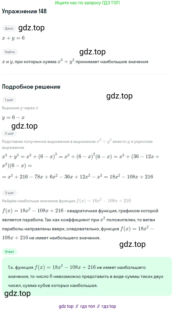 ГДЗ Алгебра, 10 класс Учебник, авторы: Колягин Юрий Михайлович, Ткачева Мария Владимировна, Федорова Надежда Евгеньевна, Шабунин Михаил Иванович, издательство Просвещение, Москва, 2014, голубого цвета, страница 45, номер 148, Решение 1