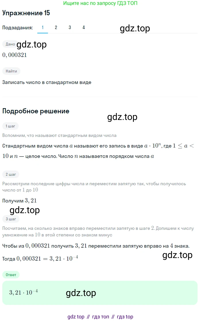 ГДЗ Алгебра, 10 класс Учебник, авторы: Колягин Юрий Михайлович, Ткачева Мария Владимировна, Федорова Надежда Евгеньевна, Шабунин Михаил Иванович, издательство Просвещение, Москва, 2014, голубого цвета, страница 10, номер 15, Решение 1