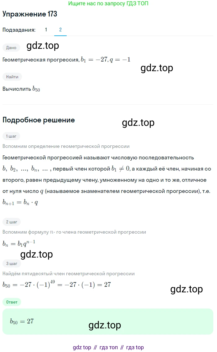 ГДЗ Алгебра, 10 класс Учебник, авторы: Колягин Юрий Михайлович, Ткачева Мария Владимировна, Федорова Надежда Евгеньевна, Шабунин Михаил Иванович, издательство Просвещение, Москва, 2014, голубого цвета, страница 58, номер 173, Решение 1 (продолжение 2)