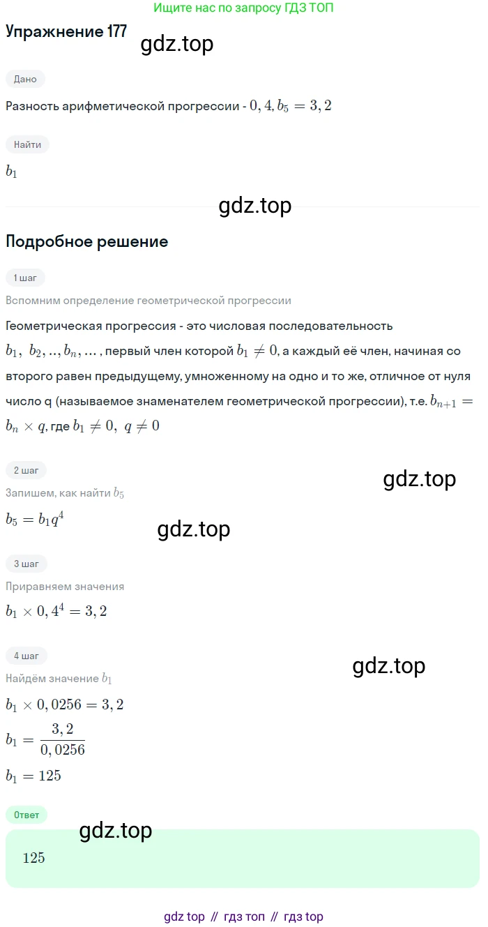 ГДЗ Алгебра, 10 класс Учебник, авторы: Колягин Юрий Михайлович, Ткачева Мария Владимировна, Федорова Надежда Евгеньевна, Шабунин Михаил Иванович, издательство Просвещение, Москва, 2014, голубого цвета, страница 58, номер 177, Решение 1