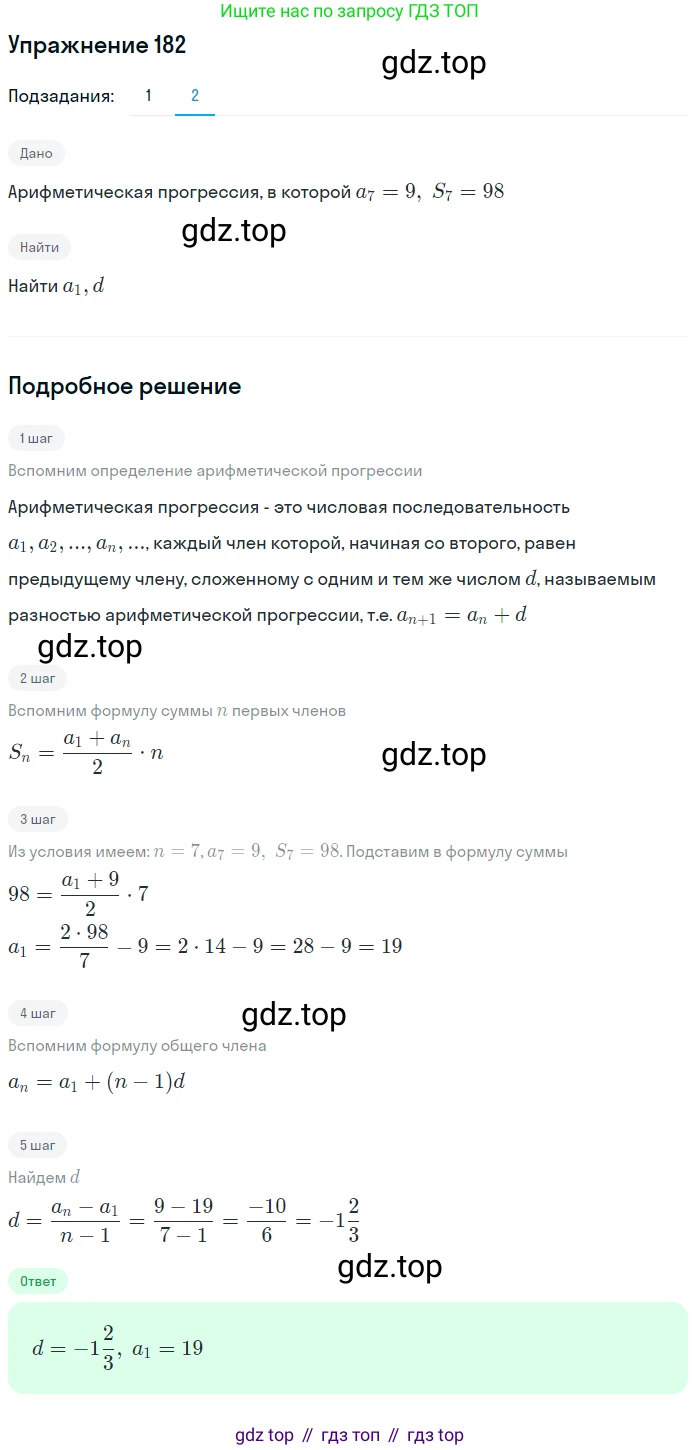 ГДЗ Алгебра, 10 класс Учебник, авторы: Колягин Юрий Михайлович, Ткачева Мария Владимировна, Федорова Надежда Евгеньевна, Шабунин Михаил Иванович, издательство Просвещение, Москва, 2014, голубого цвета, страница 59, номер 182, Решение 1 (продолжение 2)