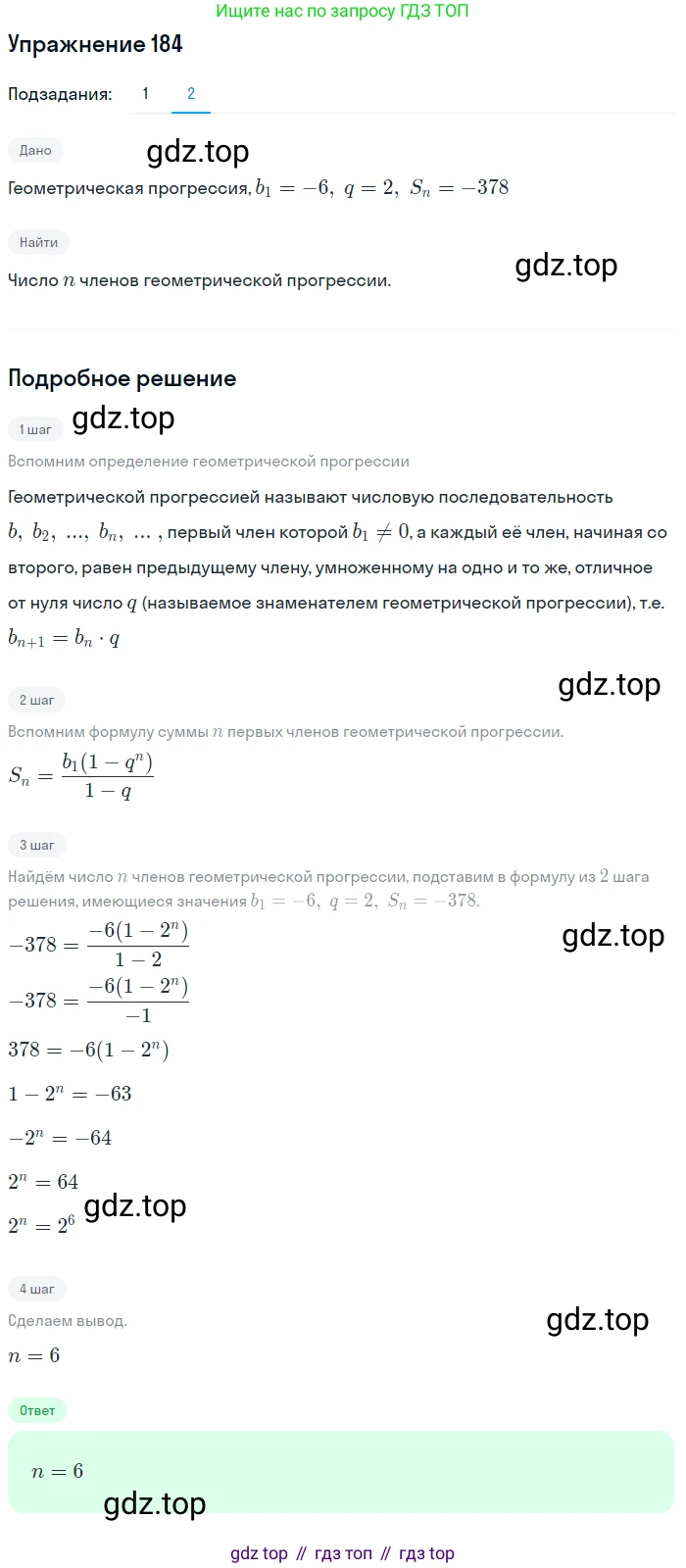 ГДЗ Алгебра, 10 класс Учебник, авторы: Колягин Юрий Михайлович, Ткачева Мария Владимировна, Федорова Надежда Евгеньевна, Шабунин Михаил Иванович, издательство Просвещение, Москва, 2014, голубого цвета, страница 59, номер 184, Решение 1 (продолжение 2)