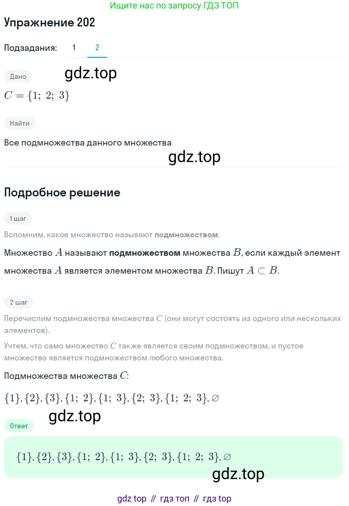 ГДЗ Алгебра, 10 класс Учебник, авторы: Колягин Юрий Михайлович, Ткачева Мария Владимировна, Федорова Надежда Евгеньевна, Шабунин Михаил Иванович, издательство Просвещение, Москва, 2014, голубого цвета, страница 68, номер 202, Решение 1 (продолжение 2)