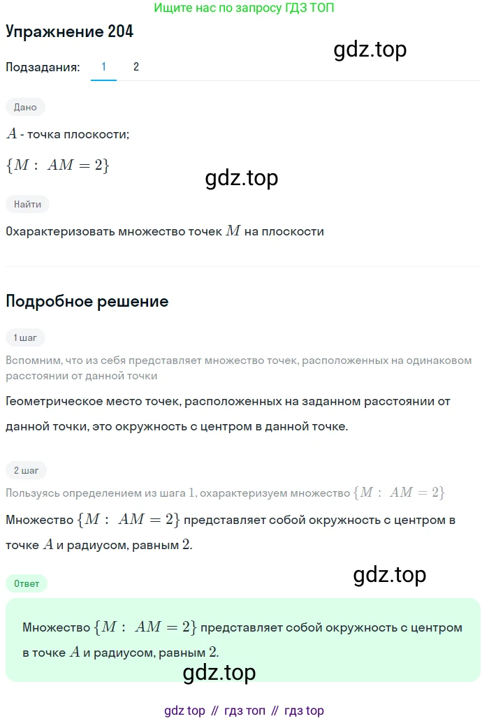 ГДЗ Алгебра, 10 класс Учебник, авторы: Колягин Юрий Михайлович, Ткачева Мария Владимировна, Федорова Надежда Евгеньевна, Шабунин Михаил Иванович, издательство Просвещение, Москва, 2014, голубого цвета, страница 68, номер 204, Решение 1