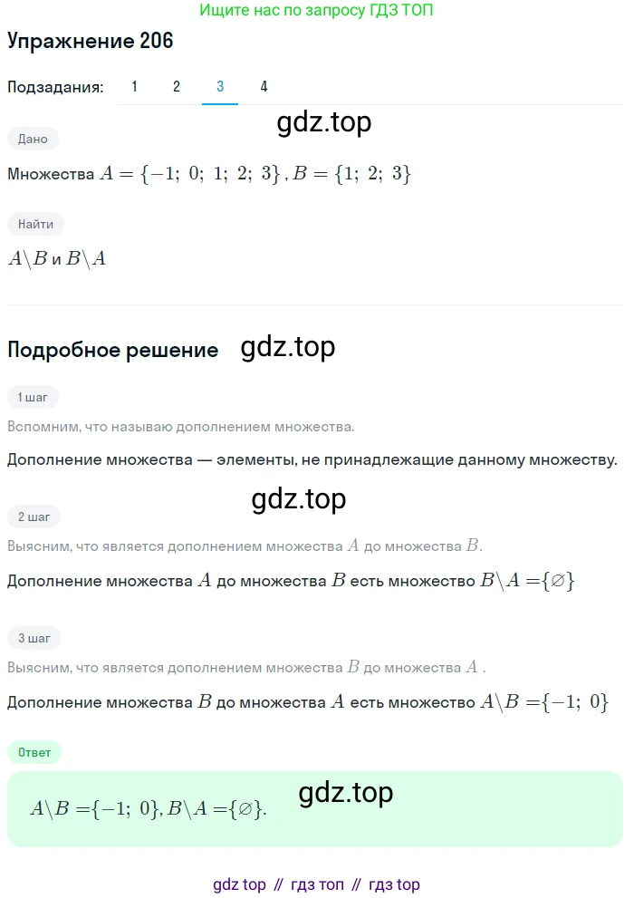 ГДЗ Алгебра, 10 класс Учебник, авторы: Колягин Юрий Михайлович, Ткачева Мария Владимировна, Федорова Надежда Евгеньевна, Шабунин Михаил Иванович, издательство Просвещение, Москва, 2014, голубого цвета, страница 69, номер 206, Решение 1 (продолжение 3)