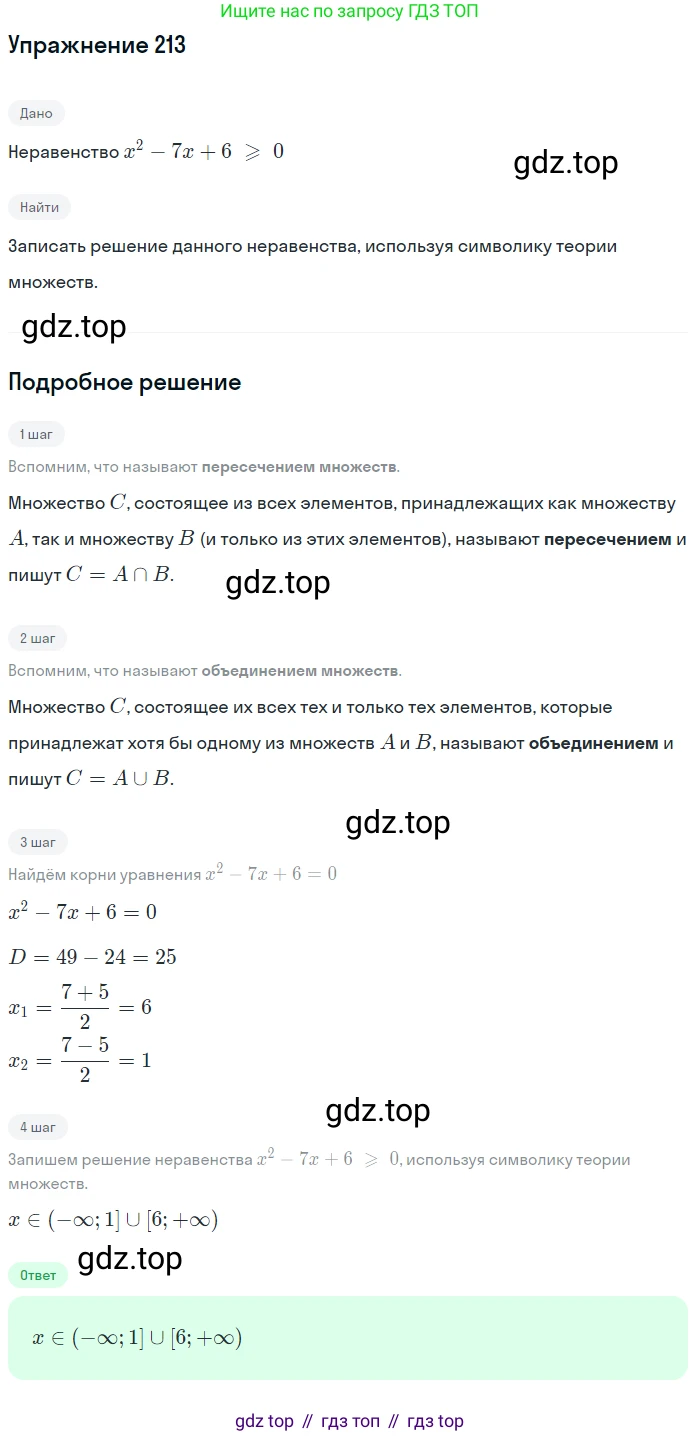 ГДЗ Алгебра, 10 класс Учебник, авторы: Колягин Юрий Михайлович, Ткачева Мария Владимировна, Федорова Надежда Евгеньевна, Шабунин Михаил Иванович, издательство Просвещение, Москва, 2014, голубого цвета, страница 69, номер 213, Решение 1
