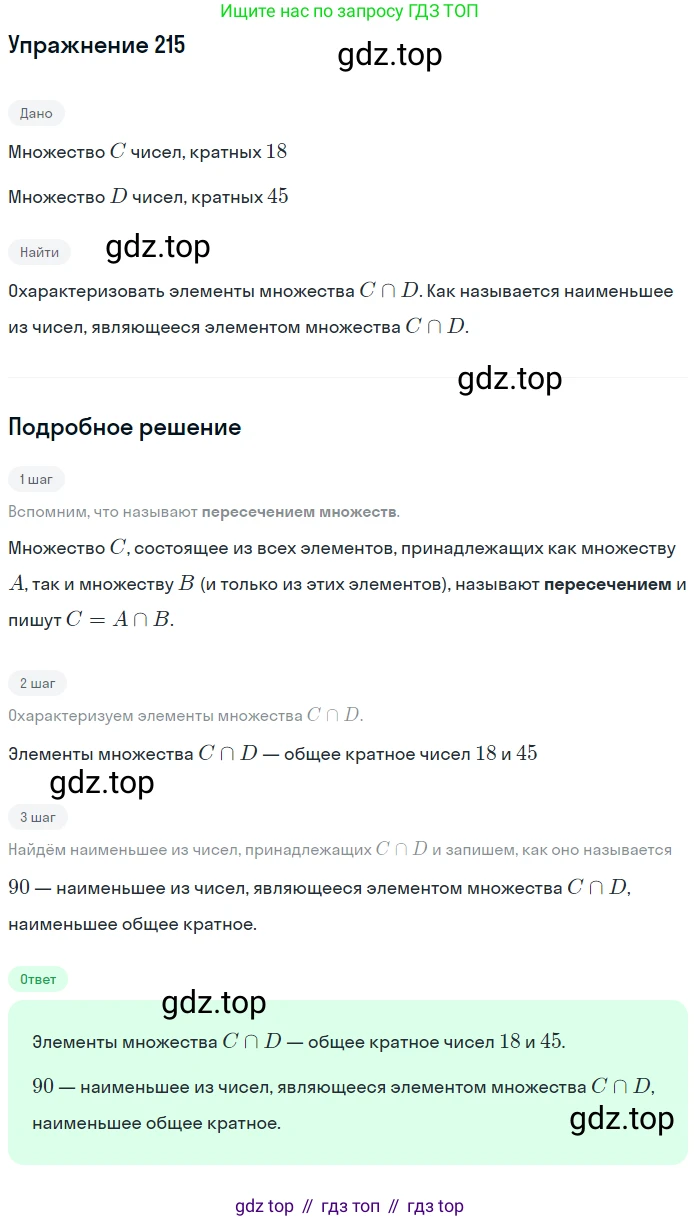 ГДЗ Алгебра, 10 класс Учебник, авторы: Колягин Юрий Михайлович, Ткачева Мария Владимировна, Федорова Надежда Евгеньевна, Шабунин Михаил Иванович, издательство Просвещение, Москва, 2014, голубого цвета, страница 69, номер 215, Решение 1
